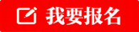 寿光我要报名