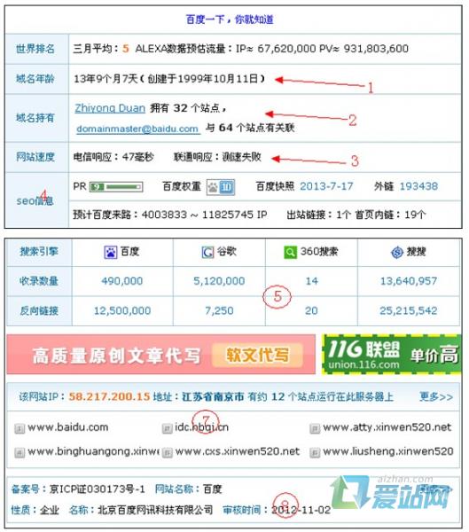 寿光seo综合查询工具的使用