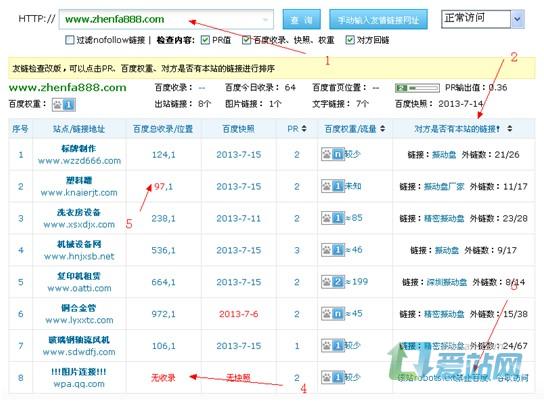 寿光友情链接检查工具的使用