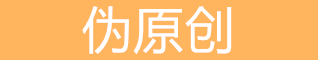 寿光seo在线工具大全