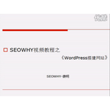 寿光wordpress搭建网站