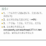 寿光给网站设置目标关键词