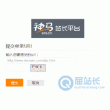 寿光神马搜索网站提交入口