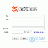 寿光搜狗网站提交入口