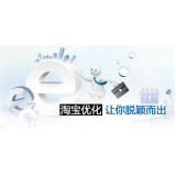寿光淘宝搜索关键词SEO时代已经没落