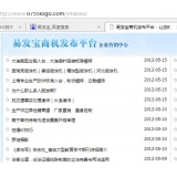 寿光SEO排名软件易发宝：SEO排名第一的罪与罚