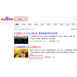 寿光北京优化公司分析pc端关键词排名及流量情况