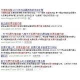 寿光机票加盟代理关键词百度快速前三优化